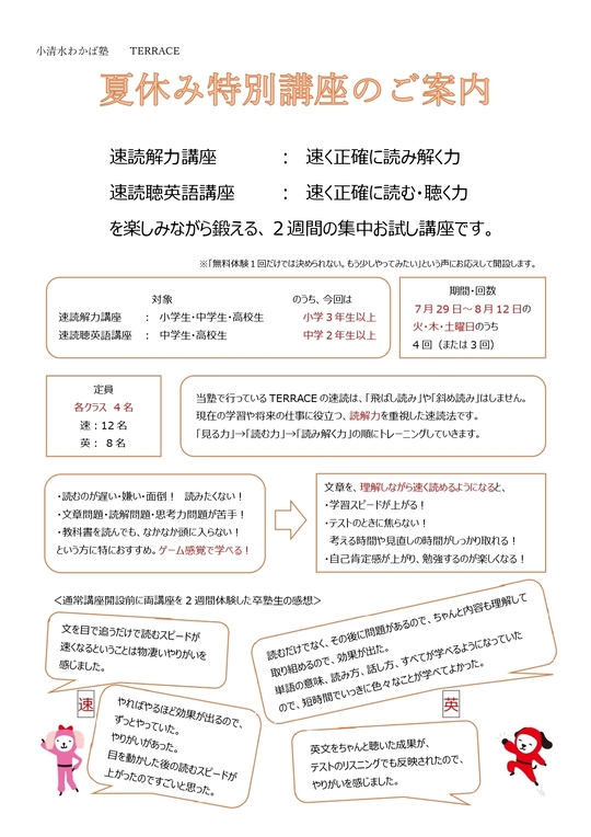 速読コース（TERRACE） - 個別指導・自立学習支援を行う小清水町の学習